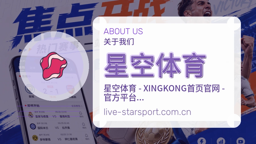 星空体育关于我们